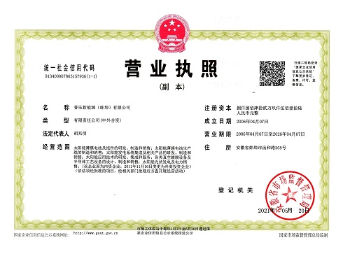 普乐新能源.jpg
